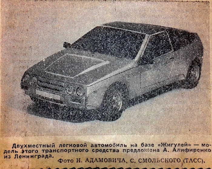 Double passenger car based on Zhiguli - Leafing through the yellowed pages, Old newspaper, Zhiguli, TVNZ, Saturday, The photo
