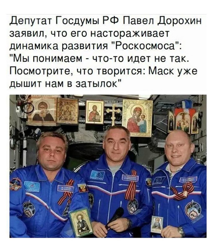 I wonder why? - Politics, Russia, USA and Russia, USA, , They and us, Roscosmos, Elon Musk