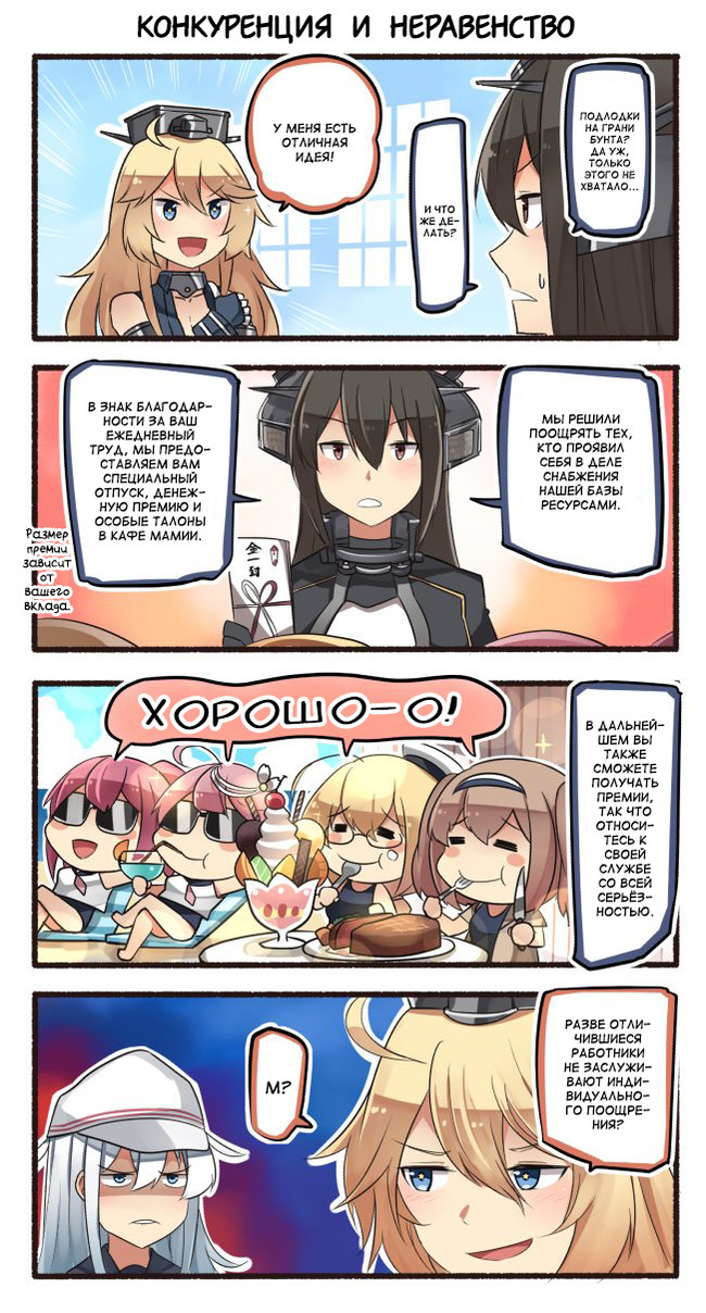 Революция откладывается - Kantai Collection, Teketeke, Verniy, Uss Iowa, Комиксы, Манга, Аниме, Nagato