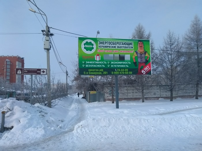 Омск, такой Омск. - Моё, Hello neighbour, Плагиат, Маркетинг