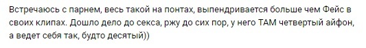 Проблемка в понтах и отношениях - Парень на понтах, Фейс в клипах, Дошло до секса, А член маловат