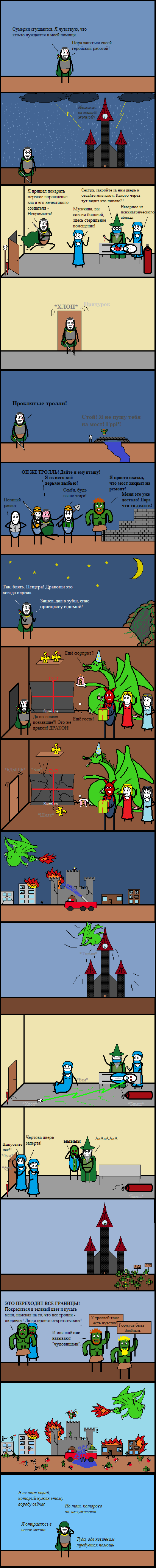 Heroic - My, Comics, Longpost, CynicMansion, The Dragon, Troll, Zombie, Heroes