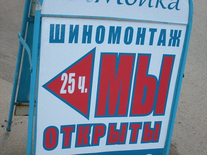 Шиномонтажная магия