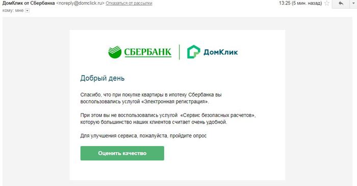 Sberbank asked me to evaluate the quality. - My, Sberbank, Humor, Survey