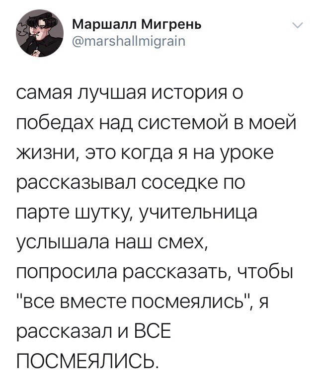 История сына маминой подруги - Twitter, Победа над системой, Школа