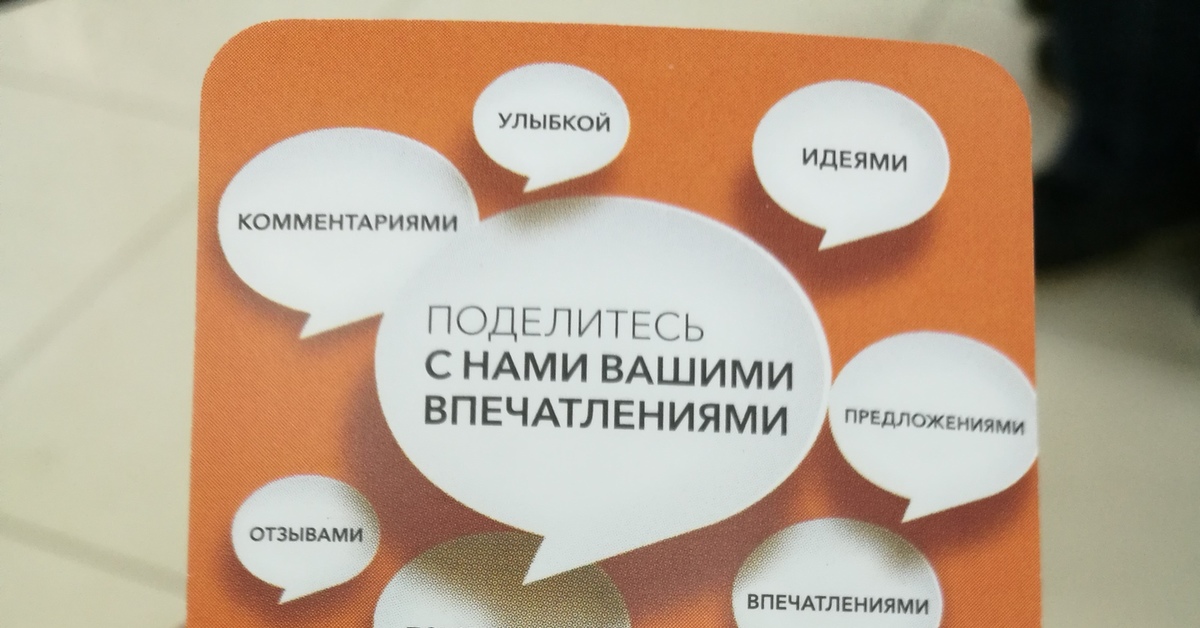 Ваши впечатления. Поделитесь своими впечатлениями. Поделись впечатлениями. Поделись впечатлением своим. Поделись своими впечатлениями.