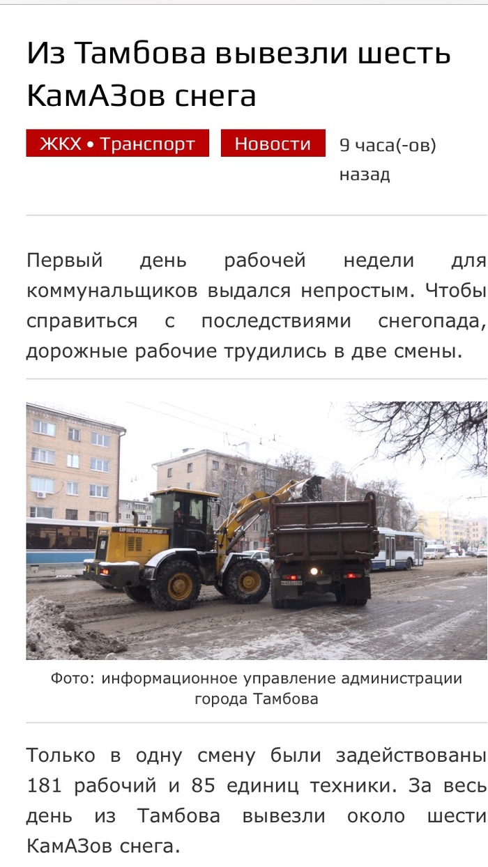 Hands down - Tambov, Snow, Winter, Cleaning, Kamaz, sweating, news