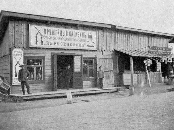Somewhere in the Wild West. - Story, История России, Historical photo, Chelyabinsk