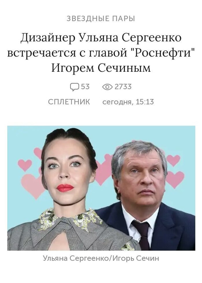 He even found a girlfriend... - Gossip, Sechin, Relationship, Rosneft, Igor Sechin