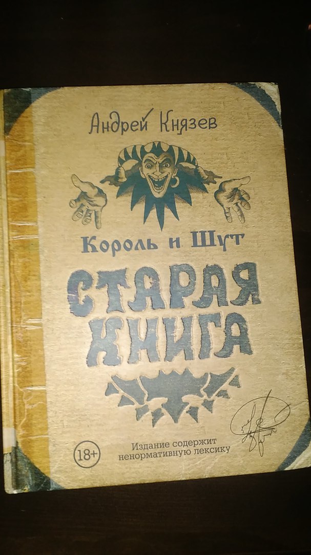The King and the Jester - a collection of manuscripts of the Pot and the Prince (a gift to a friend) - My, King and the Clown, Collection, Manuscript, Mikhail Gorshenev, Presents, Andrey Knyazev