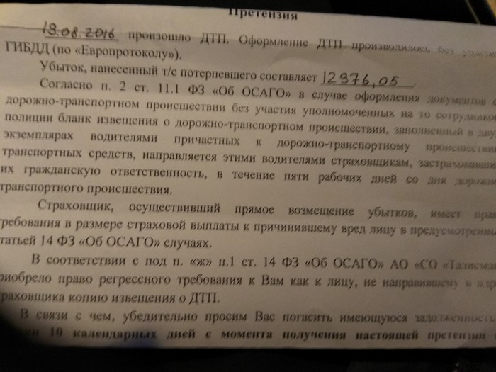 Регрессное требование по осаго