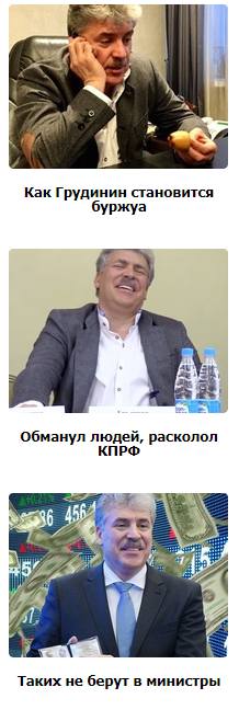 Need more Grudin - Politics, Elections, Elections 2018, Pavel Grudinin, Advertising, Screenshot