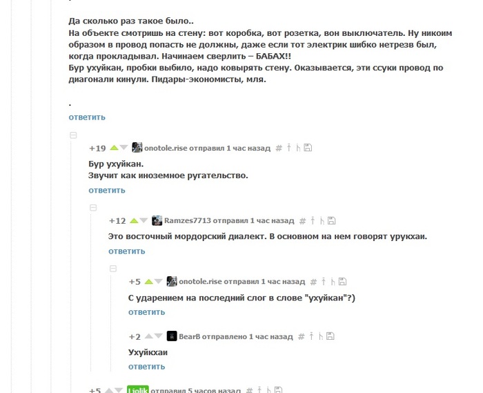 We study Russian construction (not to be confused with the dialects of Mordor) - Screenshot, Comments, Peekaboo, Comments on Peekaboo, Mat, Vocabulary, Repair, Uruk-Hai