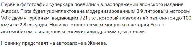 Новый суперкар Ferrari получил название Pista - Ferrari, Смешное название