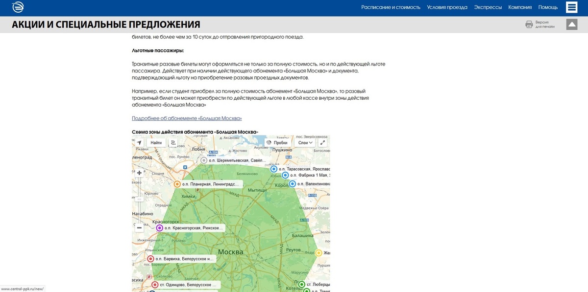 Большая москва. Большая Москва зона. Большая Москва зона действия. Зона большая Москва на карте. Большая Москва абонемент.