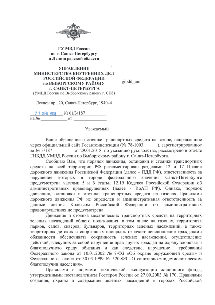 I ask for advice from the League of Lawyers - My, Legal consultation, Help, Lawn, Parking, Coap RF, Longpost, Saint Petersburg, No rating, Legal aid