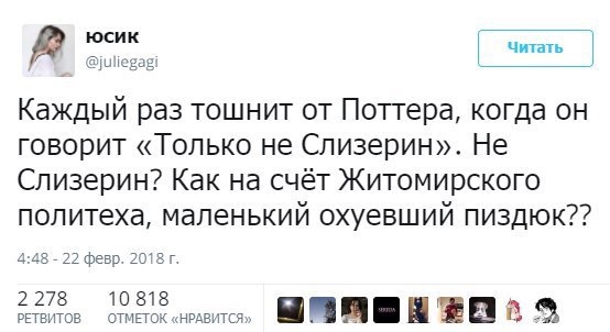 Зависть - Гарри Поттер, Twitter, Скриншот