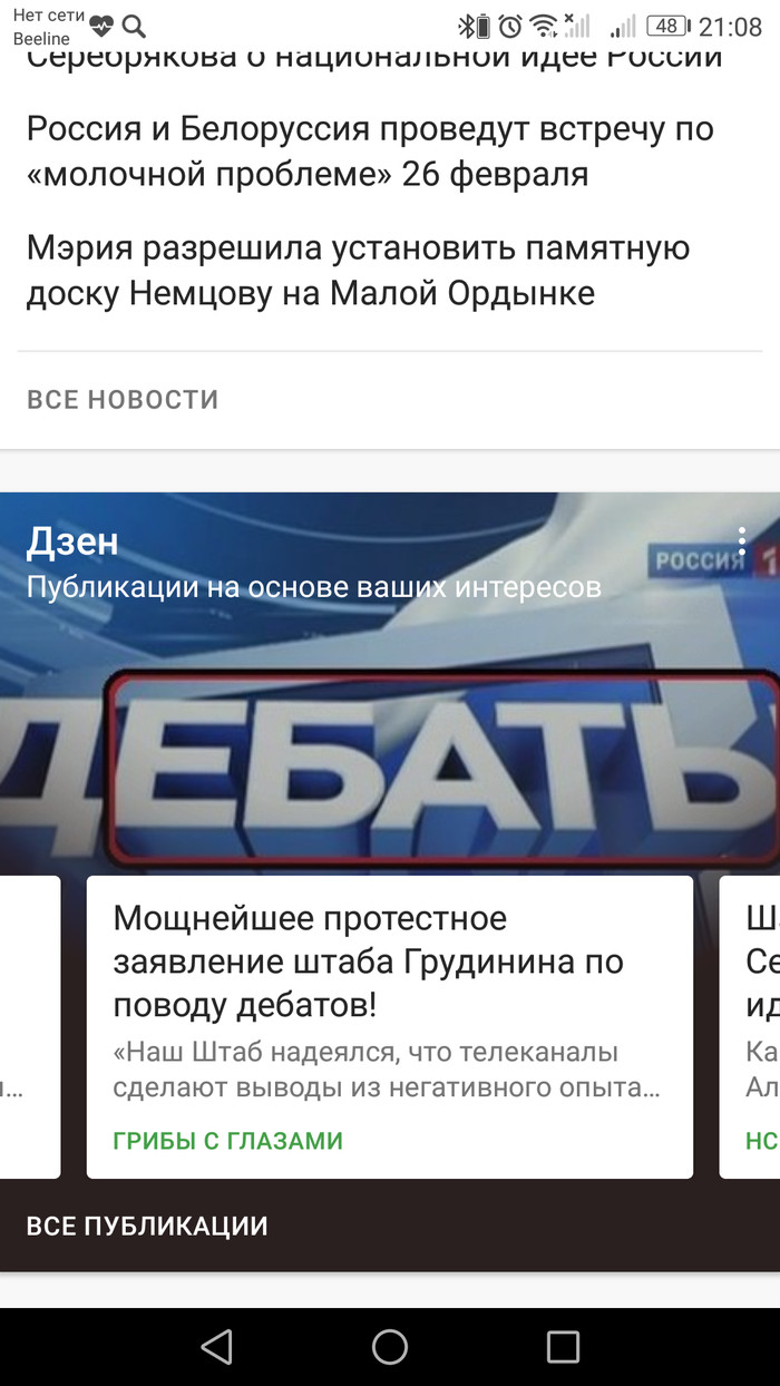 News feed in Yandex... - My, Yandex Direct, Yandex News