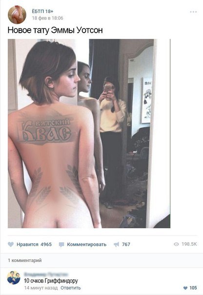 Emma Watson tattoo. - NSFW, Emma Watson, Tattoo, Humor