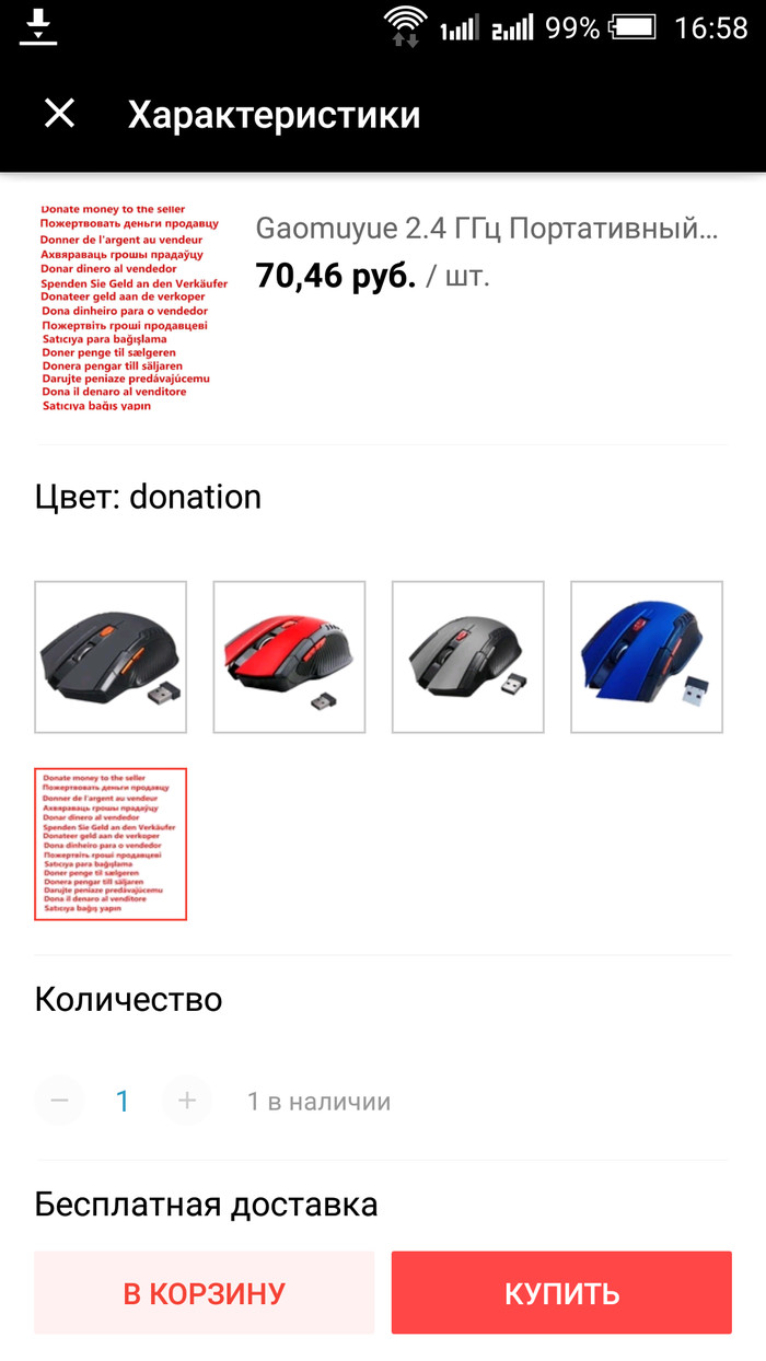 Do you want to donate a little to the seller on aliexpress? - AliExpress, Donut, Impudence, Chinese, Longpost