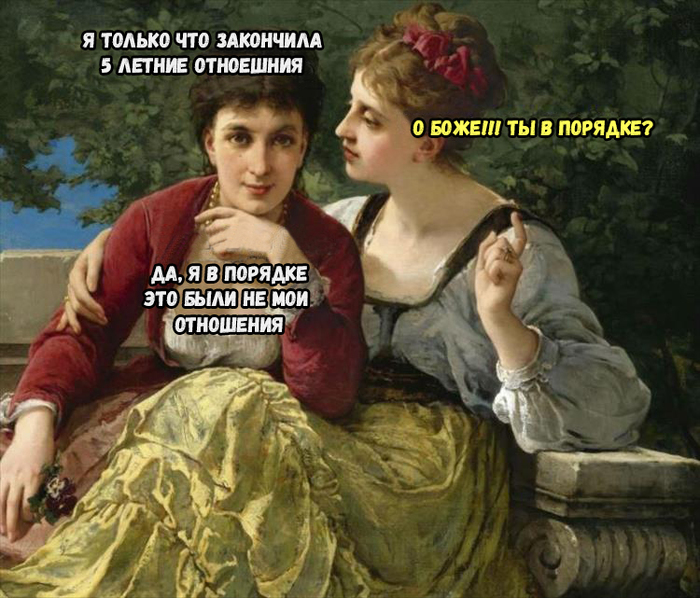 Про отношения