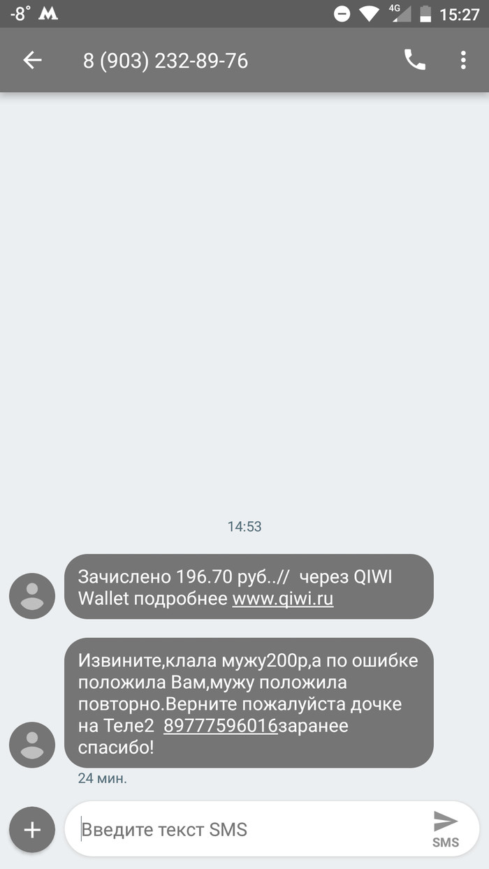 Я уж думал они мне никогда не напишут - Моё, Мошенничество, Первый раз, СМС