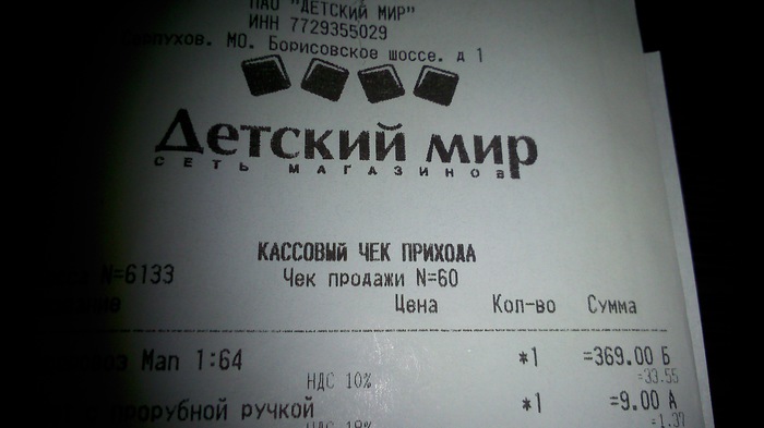 Про разницу цен , или как мы весь персонал Детского мира обидели - Моё, Ценник, Детский мир, Длиннопост