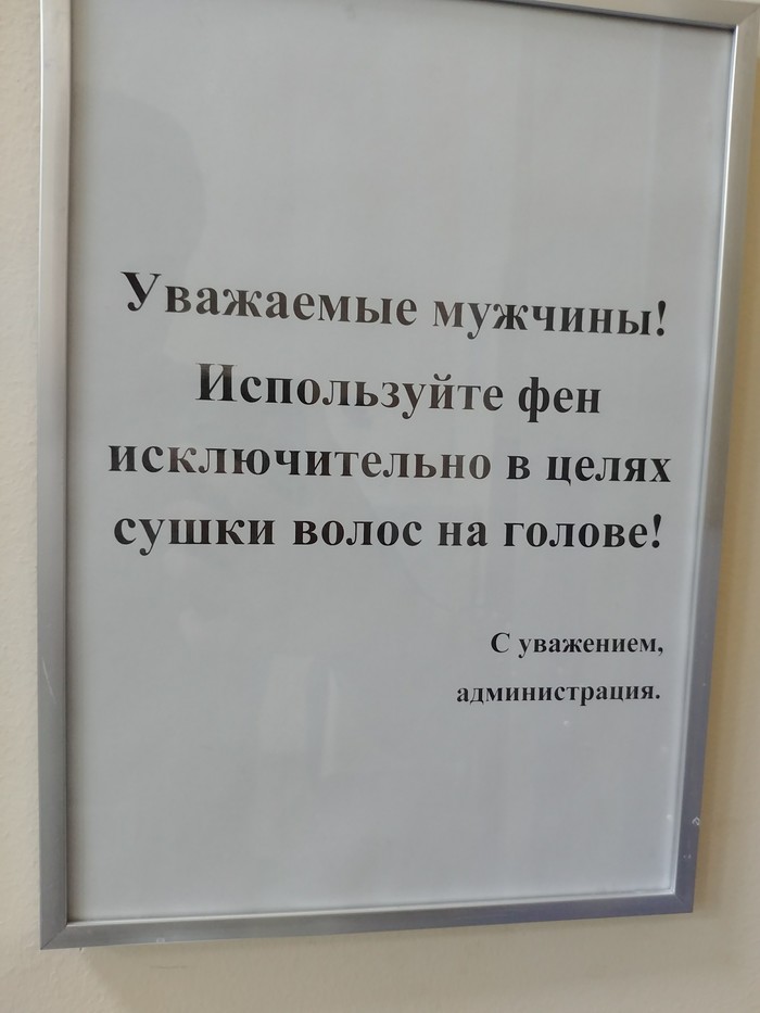 Жалко что ли? - Моё, Тренажерный зал, Правила