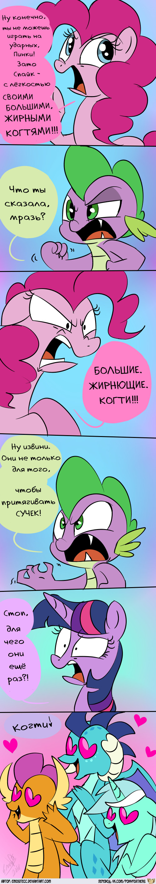 [Перевод] Когти - Перевод, Комиксы, My Little Pony, Spike, Twilight sparkle, Lyra Heartstrings, Pinkie Pie, Emositecc, Длиннопост