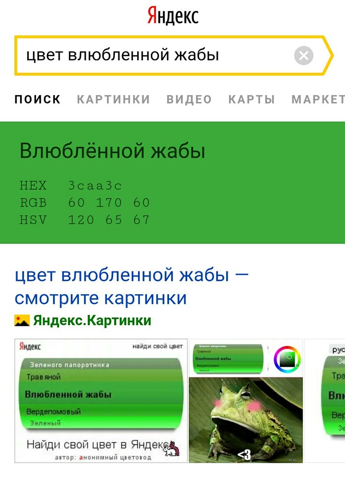 Если его устанавливали опытным путем, то как они определили что она влюблена? - Цвет, Влюбленные, Жаба