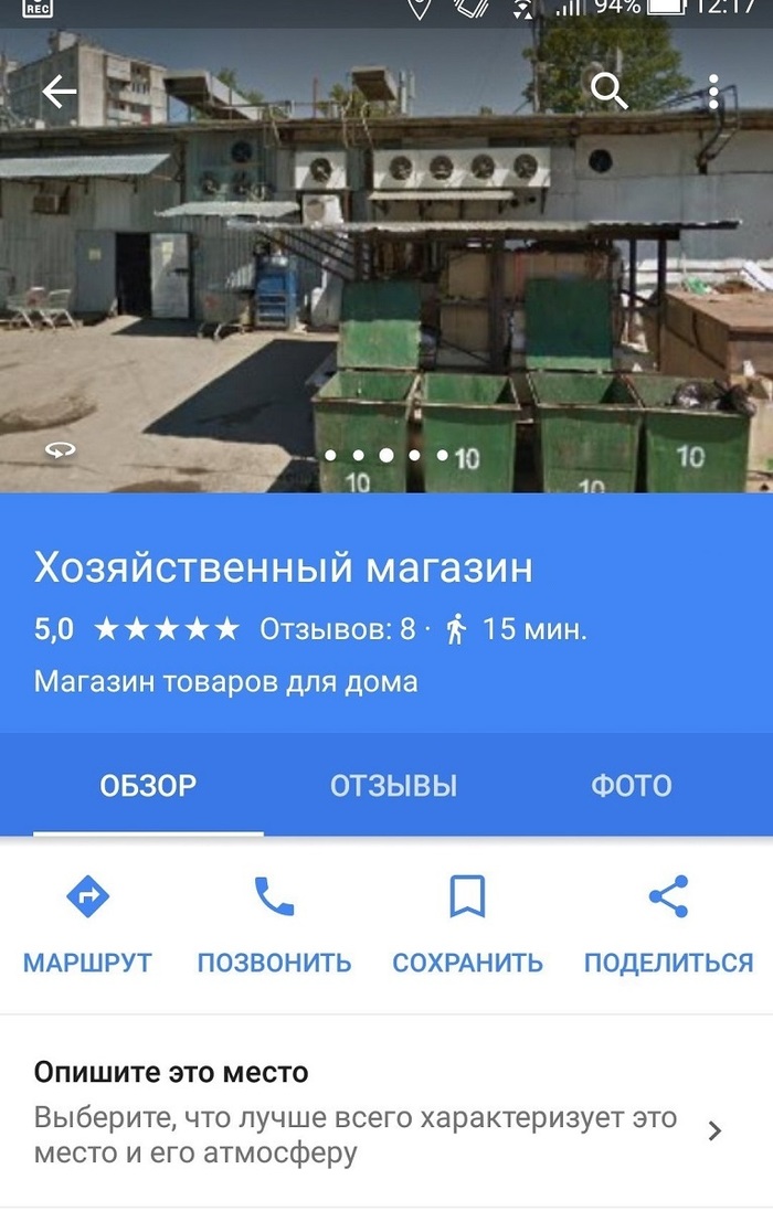 Хозяйственно - Моё, Google Maps, Магазин, Выбор