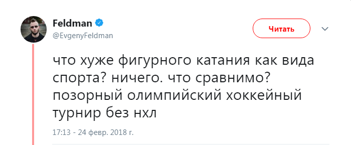 Navalny's personal photographer, Yevgeny Feldman, rejoices at the victory of Russian figure skaters and hockey players at the World Championships. - Feldman, Joy, Politics, Olympiad, Screenshot