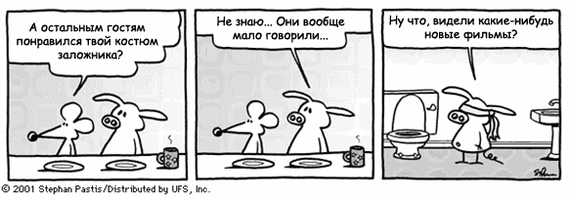 Pearls before swine in Russian - Pearls before swine, Comics, Stefan Pastis