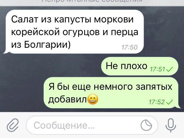 Пунктуационная заправка - Telegram, Чат, Каламбур, Просто добавь запятых