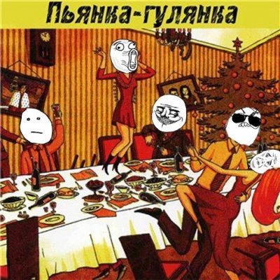 Несколько простых правил ПьянкИ) | Пикабу