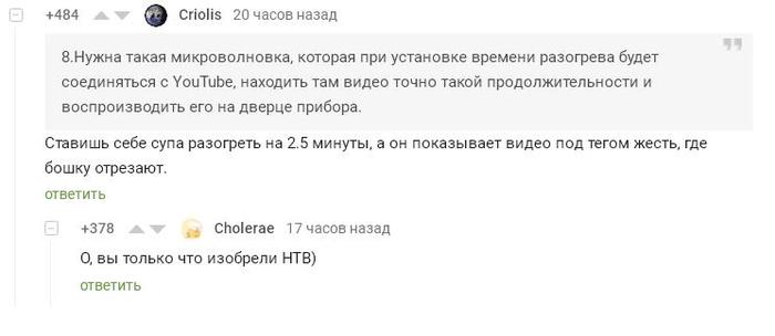 Изобретение НТВ - Юмор, Скриншот, НТВ, Комментарии на Пикабу, Комментарии