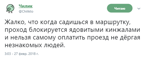 Маршрутка - Twitter, Маршрутка, Чилик