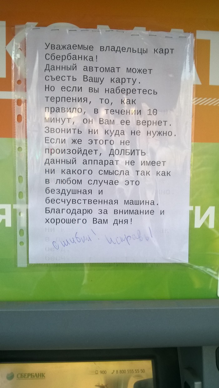 Just smiled) - My, The photo, Sberbank, Humor, Krasnodar