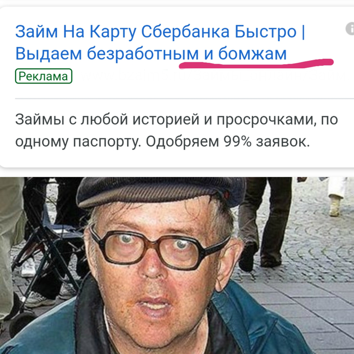 -Ваши документы! - Сбербанк, Бомж, Займ, Кредит