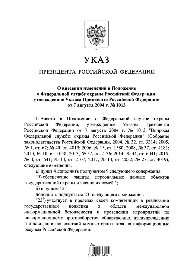 Firefighters from the FSO will hide from us the vineyards of the first persons - Longpost, FSO, Decree, Personal data, Vladimir Putin, Politics