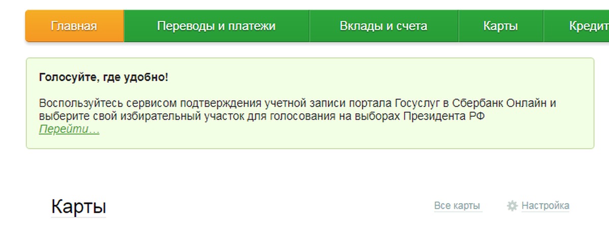 Что такое дбо в сбербанке. Что такое аккаунт Сбербанка. Http://www.sberbank.ru/ru/person/dist_services/Inner_SBOL/gosuslugi. ДБО Сбербанк. Что такое учётная запись Сбербанк.