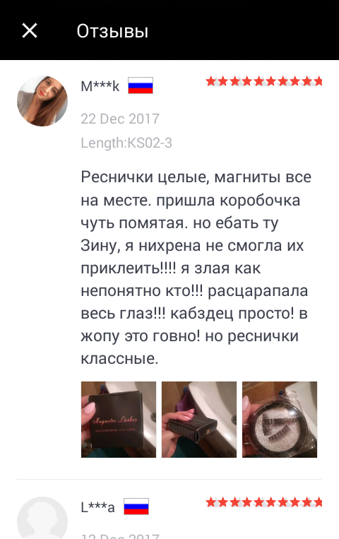 Реснички классные - Отзывы на Алиэкспресс, Отзыв, Скриншот, Женщина, Мат, Женщины