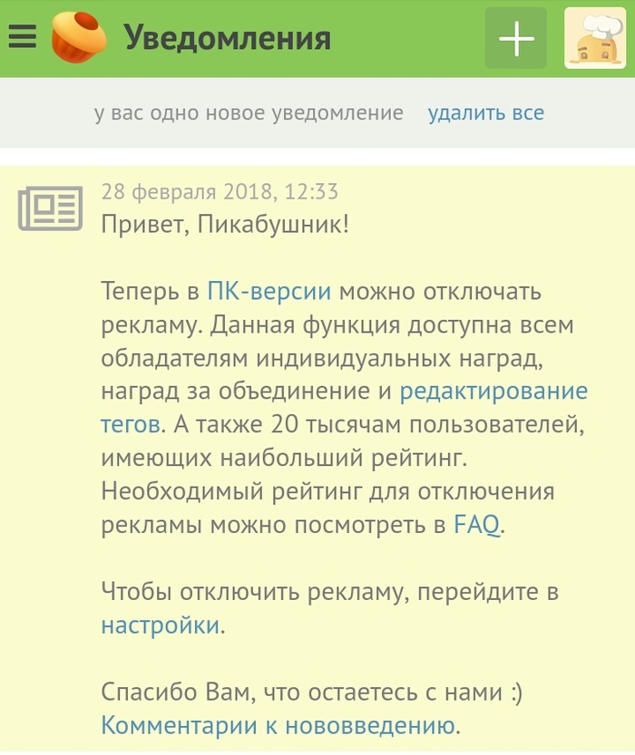 Плюсики стали новой валютой! - Плюсы, Обновление на Пикабу, Покращення, Скриншот, Картинка с текстом, Реклама