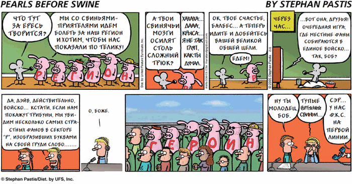 Pearls before swine - 2 Pearls before swine,  , , 