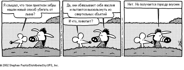 Pearls before swine in Russian #2 - Pearls before swine, Stefan Pastis, Comics, Longpost