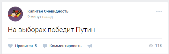 Капитан Очевидность.