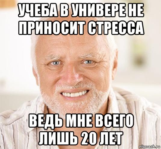 Студент, скрывающий боль | Пикабу