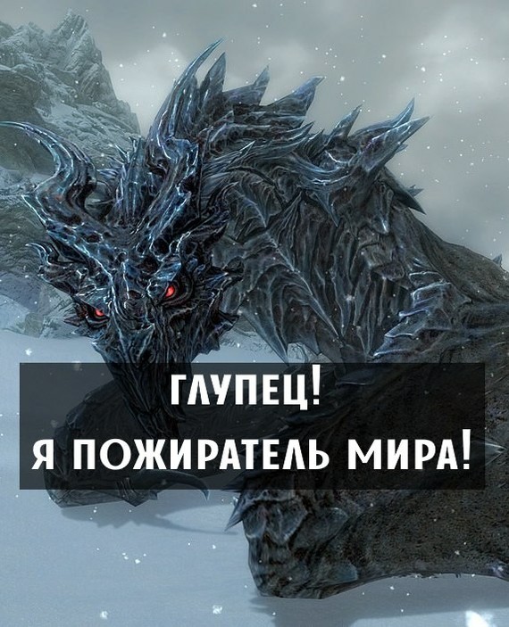 Алдуин-няшка - Моё, Skyrim, Annihilation, Комиксы, Мемы, Длиннопост