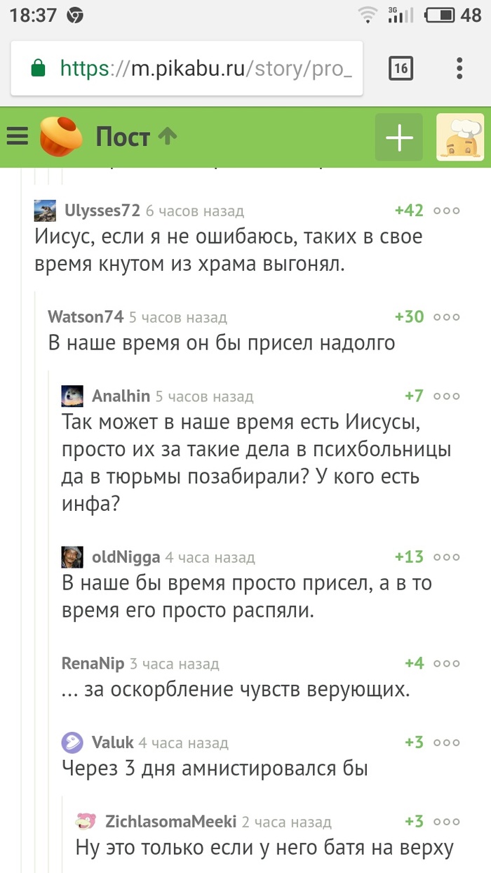 Хорошо когда Батя на верху. - РПЦ, Комментарии на Пикабу, Покровительство, Вера