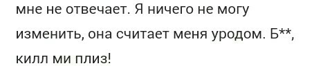 КиллМиПлиз - дерьмовая жизнь по-русски #15 - Скриншот, Жизньдерьмо, Ересь, Бред, Kill me please, Исследователи форумов, Длиннопост